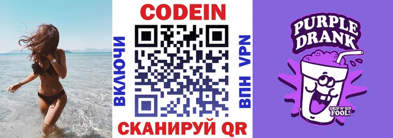 Codein напиток Lean (лин)  Облучье 